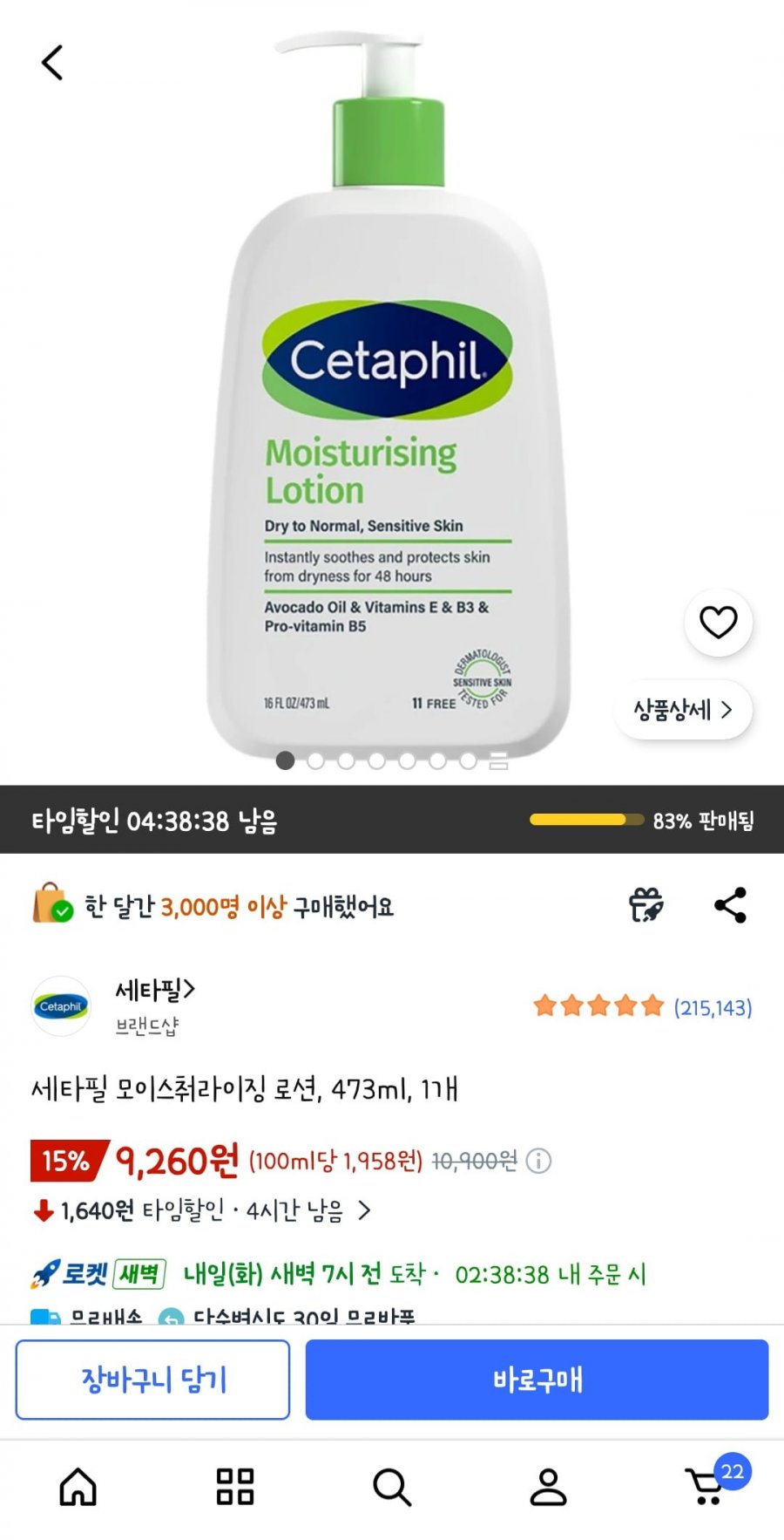 세타필 모이스춰라이징 로션 473mL 1개 (9,260원/와우 무료배송)