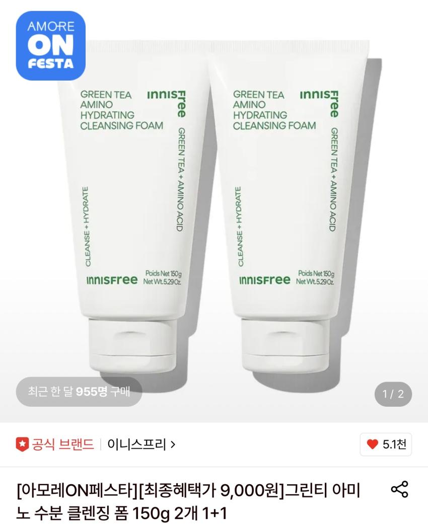 이니스프리 그린티 아미노 수분 클렌징 폼 150g 2개 9,300원