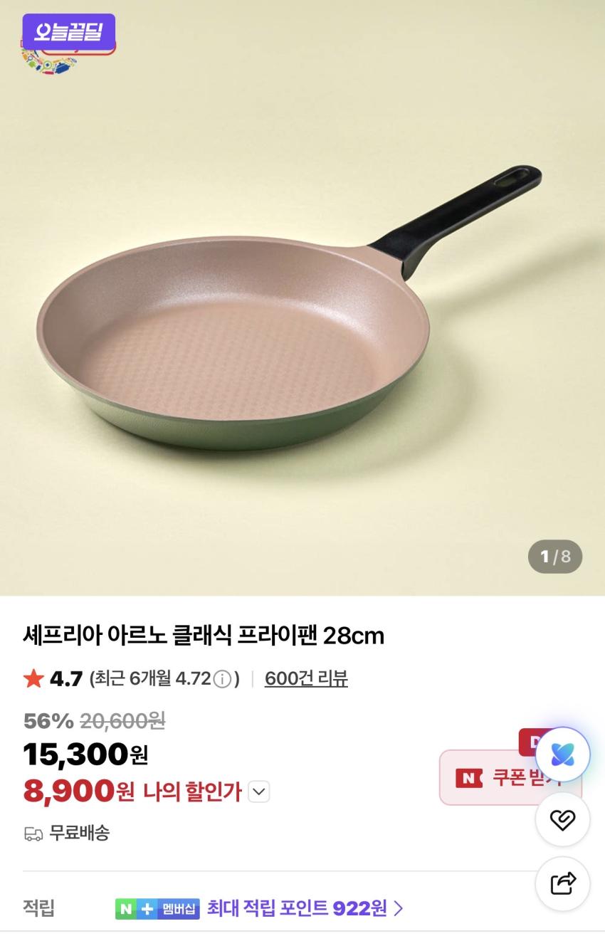 셰프리아 아르노 클래식 프라이팬 28cm 8,900원