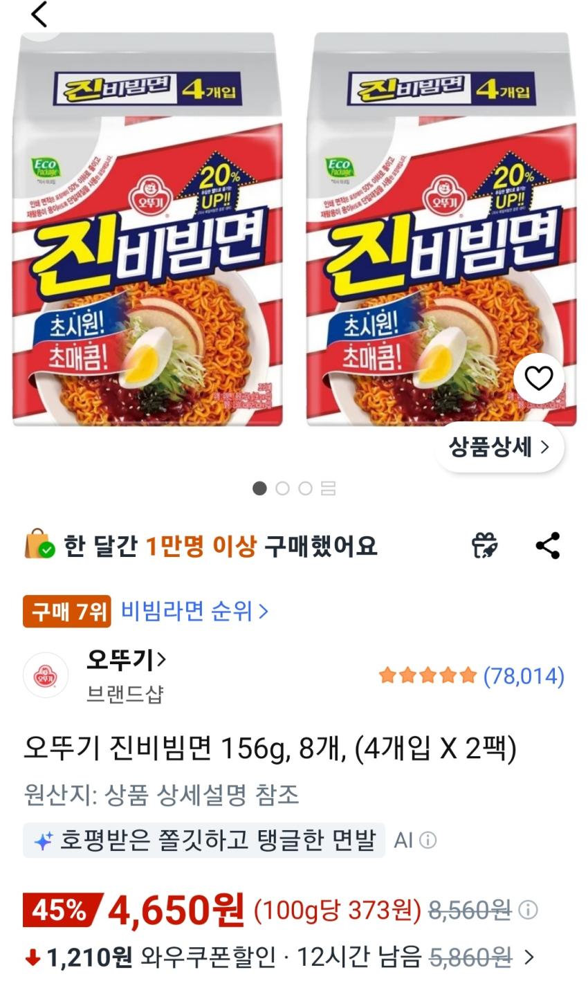 오뚜기 진비빔면 156g, 8개, (4개입 X 2팩) 4,650원