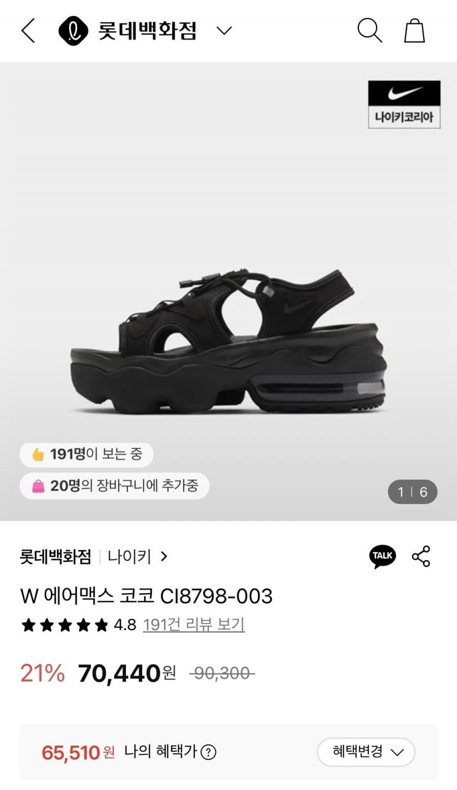 나이키 W 에어맥스 코코 CI8798-003 (65,510원/무료)