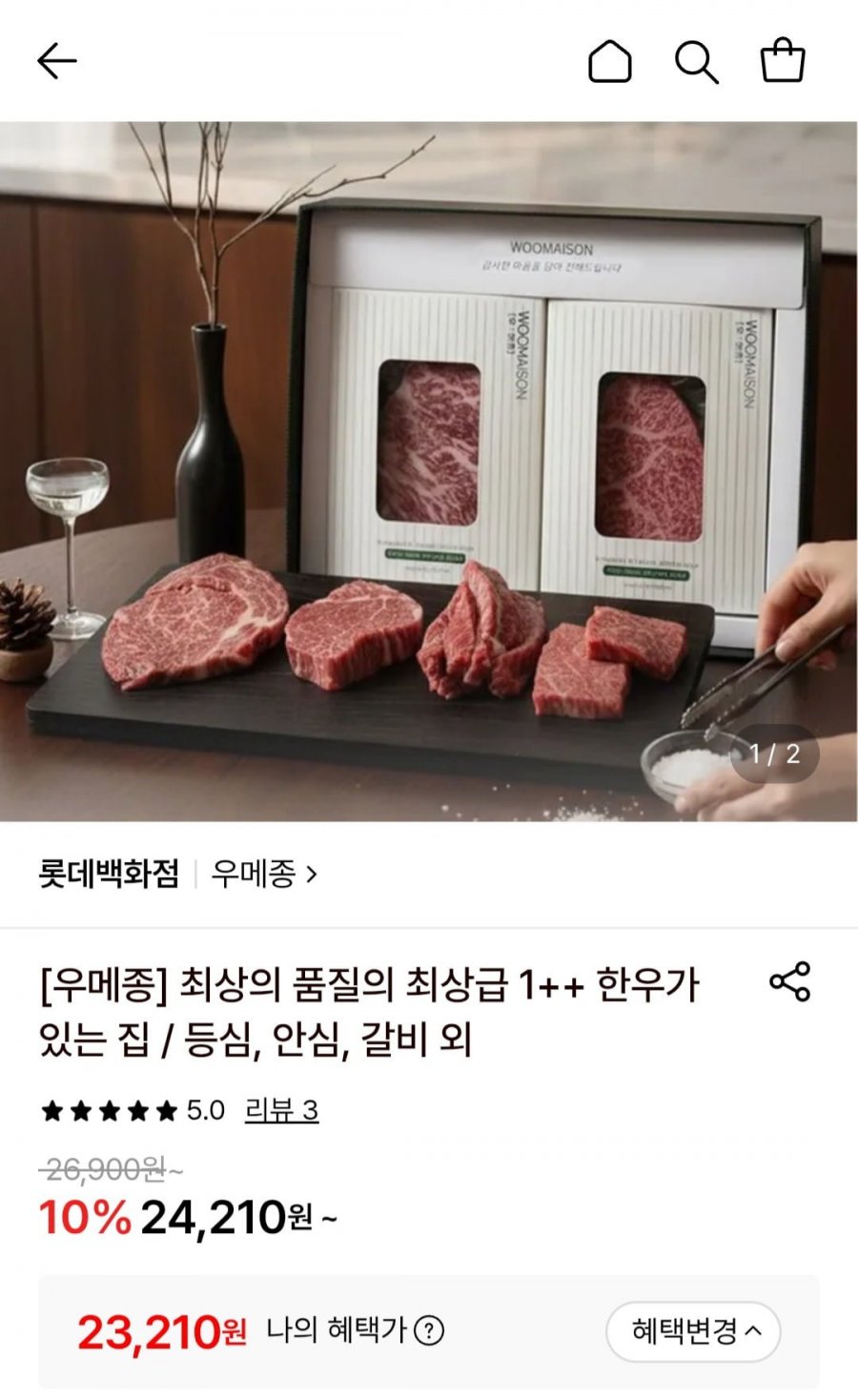 우메종 1++등심 투쁠 한우 마장동 소고기 200g (23,210원/유배)