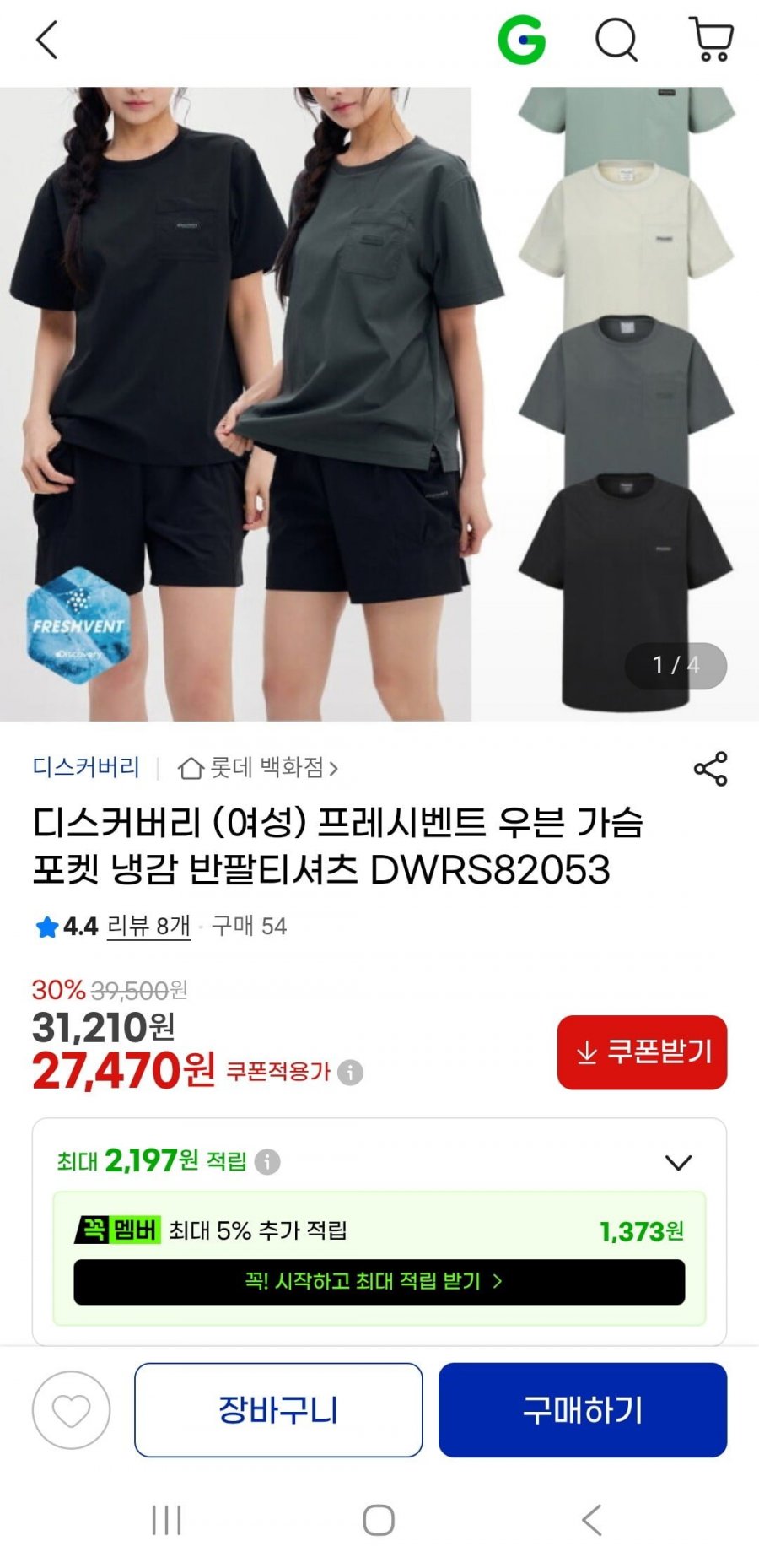 디스커버리 여성 프레시벤트 우븐 냉감 반팔티셔츠(27,470원/무배)