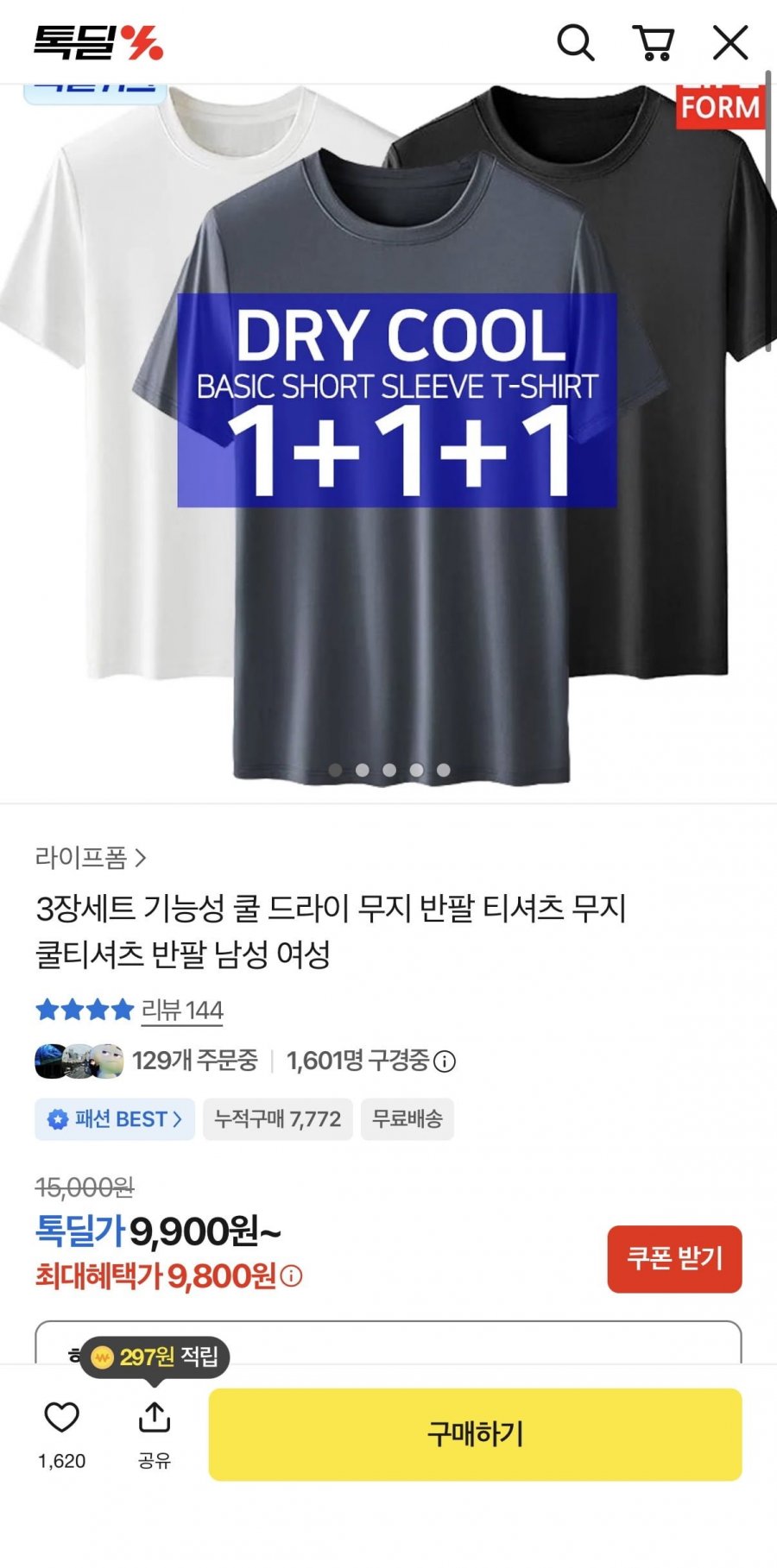 기능성 쿨 드라이 무지 반팔티셔츠 3장 9,900원/무배