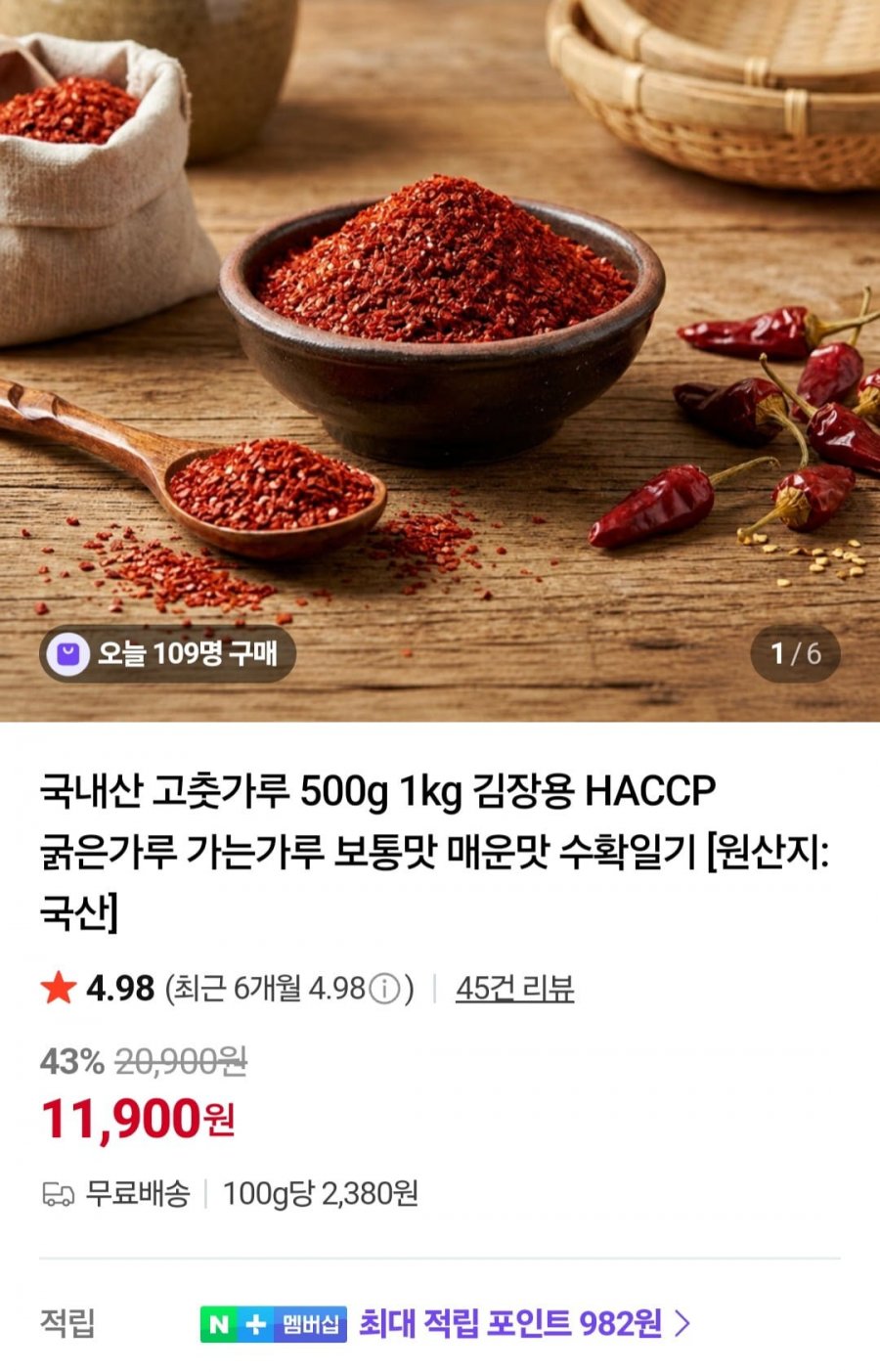 국내산 고춧가루 1kg (19,800원/무료)