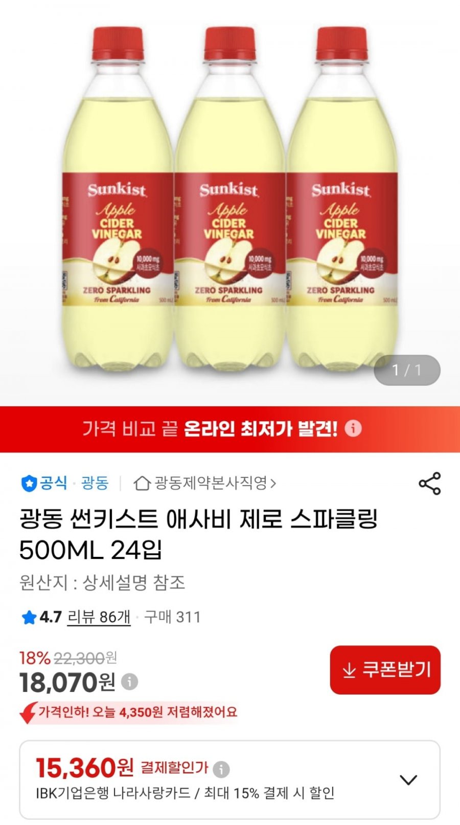 광동 썬키스트 애사비 제로 스파클링 500ml 24입 (18,070원 / 무료)