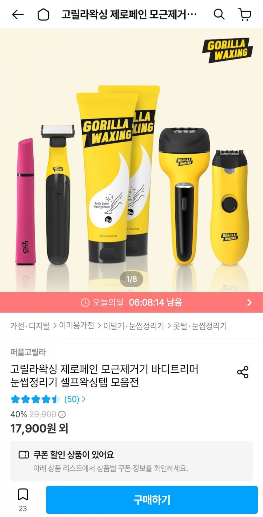 고릴라왁싱 멀티트리머 코털 눈썹 정리기 4in1 세트 (15,305원/무료)