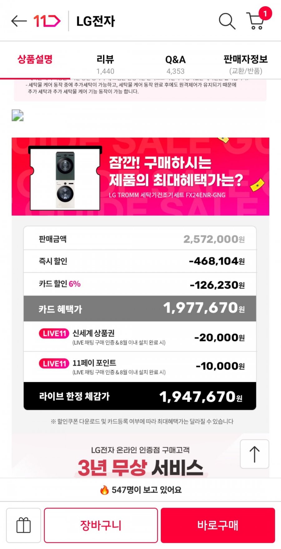LG 트롬 오브제컬렉션 세탁기 건조기세트 FX24ENR-GNG(카드 1,977,670원/무료)