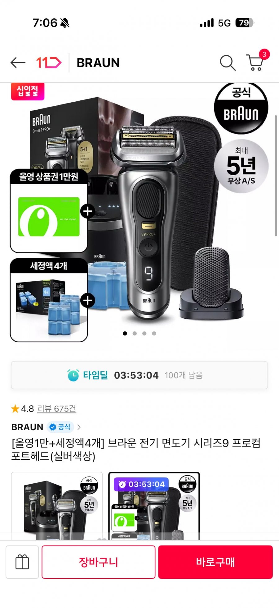 브라운 9프로플러스+올영1만원+세정액4개(249,240원/무료배송)