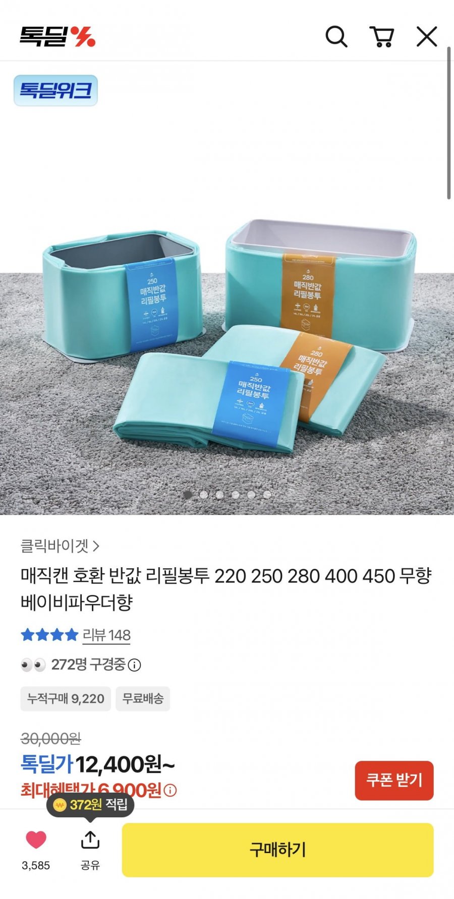 매직캔 호환 반값 리필봉투 280 10개 (9,300원/무배)
