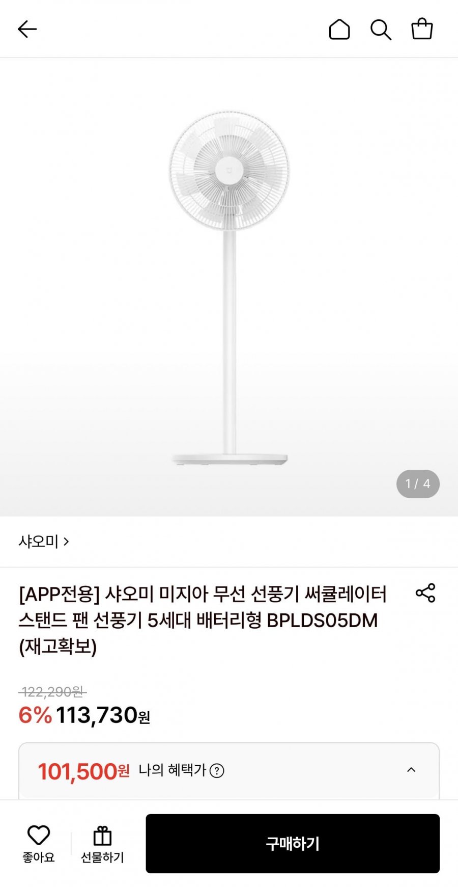 샤오미 미지아 무선 선풍기 써큘레이터 스탠드 팬 선풍기 (101,500원/무료)