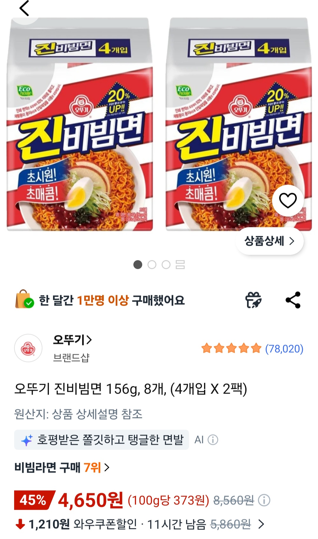 오뚜기 진비빔면 156g x 8개