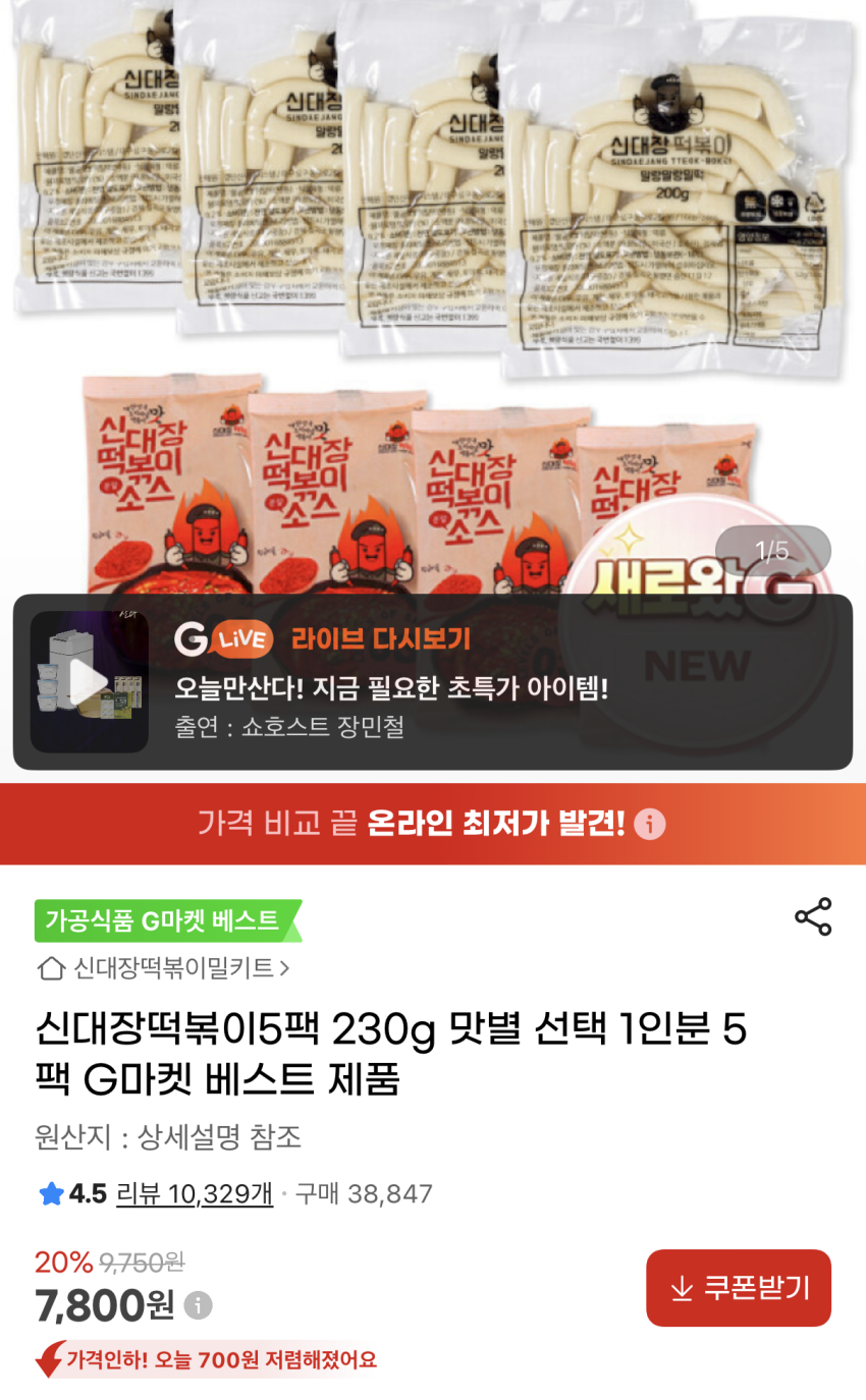 신대장떡볶이5팩 230g 맛별 선택 1인분 5팩 7,780원