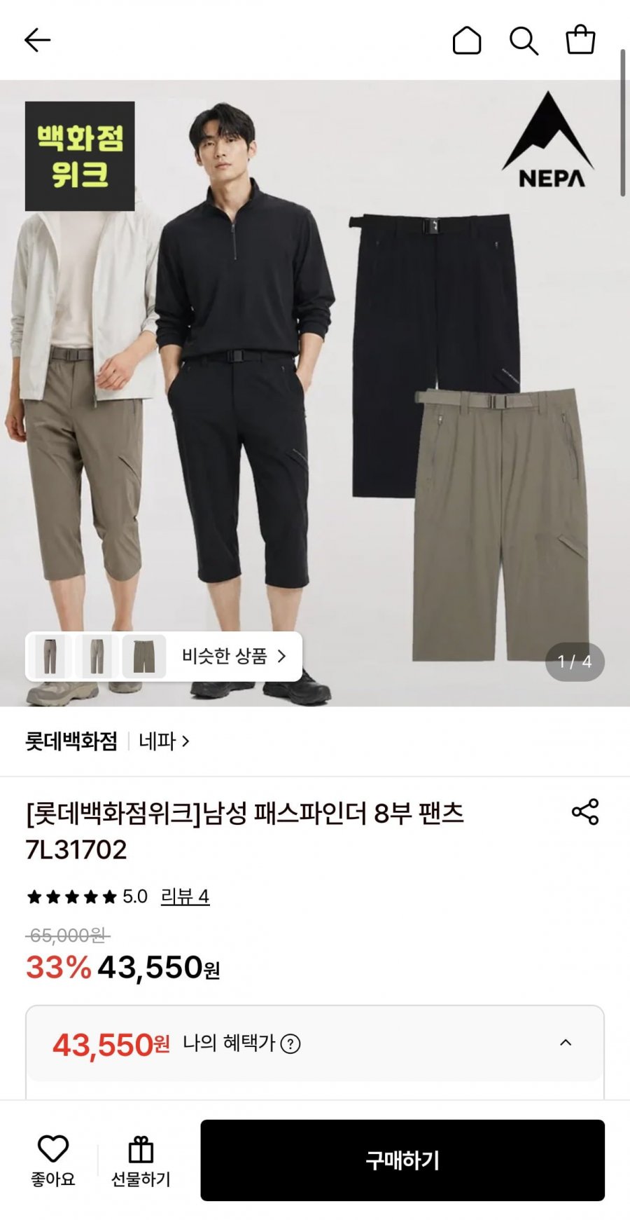 남성 패스파인더 8부 팬츠 7L31702 (43,550원/무료)