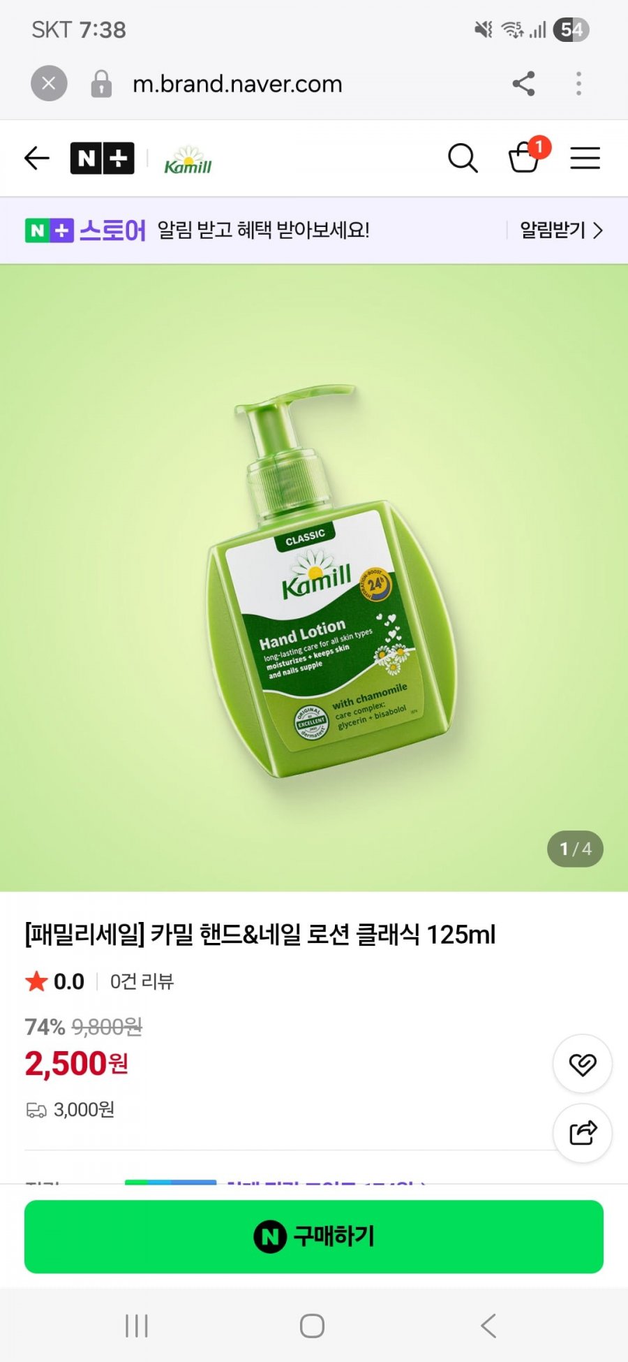 카밀 핸드크림 패밀리세일 (500원부터/3000원)