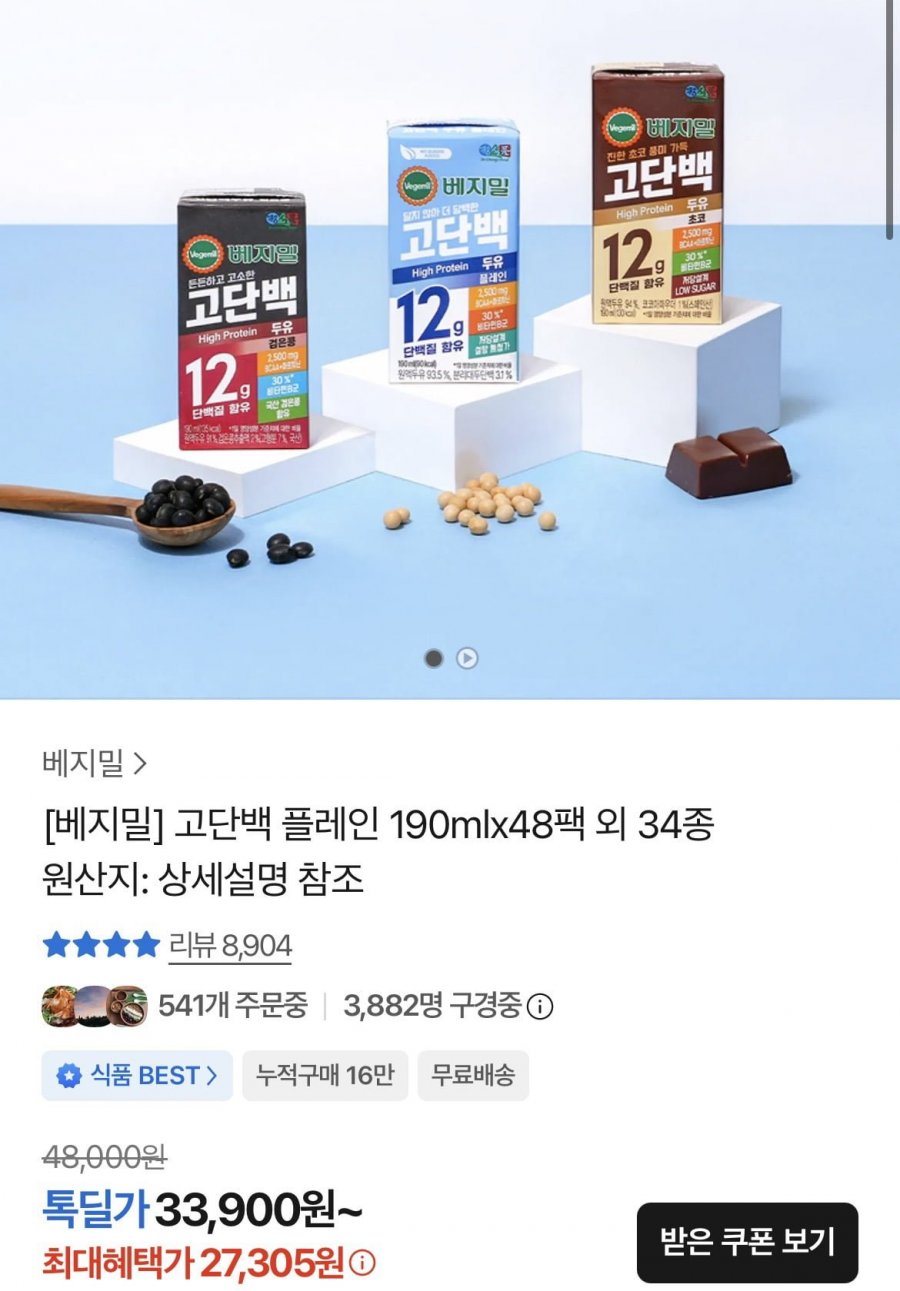 베지밀 고단백 플레인 190ml 48팩 (27,305원/무배)