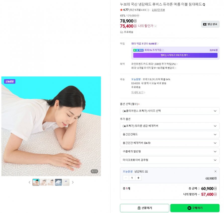 누보레 국산 냉감 침대패드 Q (78,900/무배)