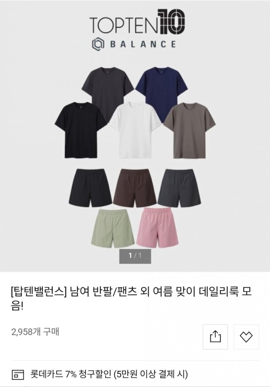 탑텐밸런스 남여 반팔/팬츠 외 여름 맞이 데일리룩 모음(8,410원~/3만이상무료)
