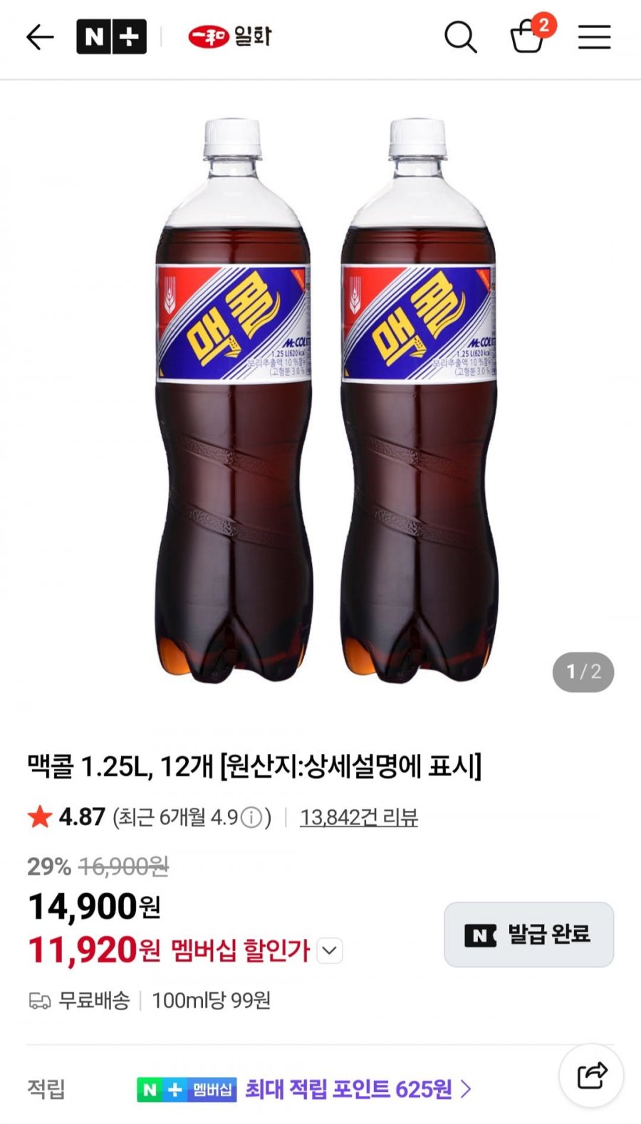 맥콜 1.25L x 12개 (멤버십 11,920원/무료)