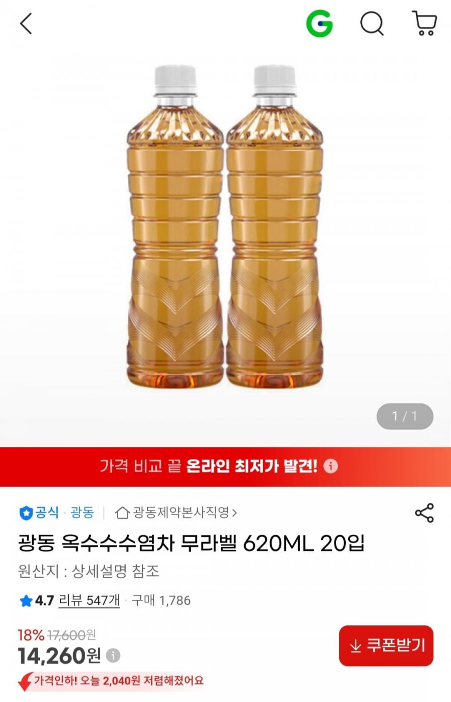 광동 옥수수수염차 무라벨 620ml 20입 (14,260원/무배)