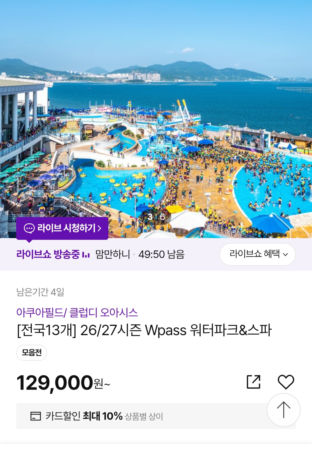 26/27 워터파크 연합권 5매