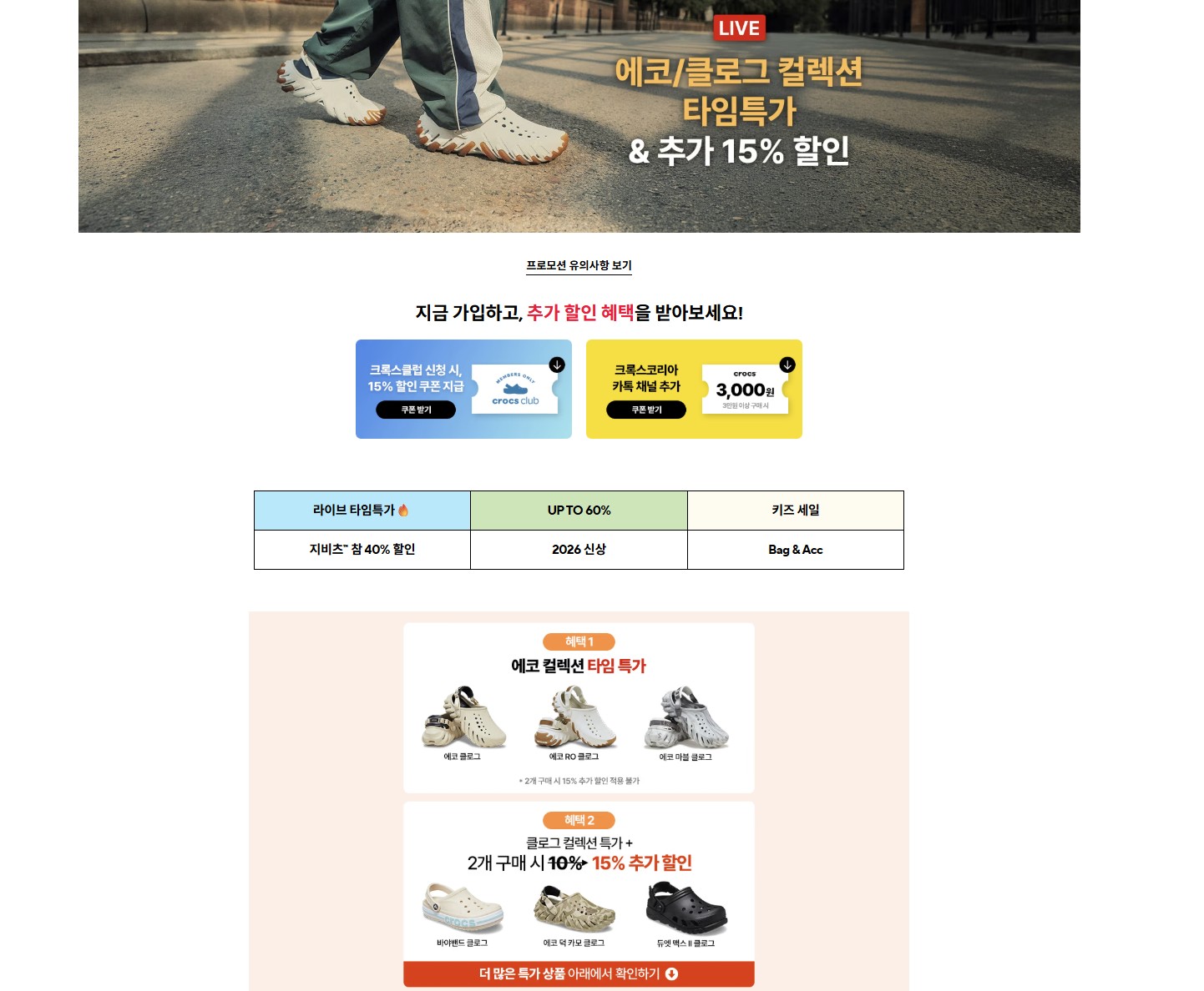 크록스 공홈 비야밴드 클로그 등 최대 60% 세일