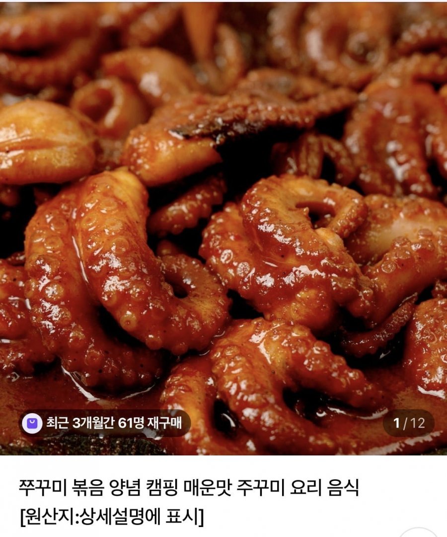 쭈꾸미볶음 300g 4팩 (19,800원/무료)