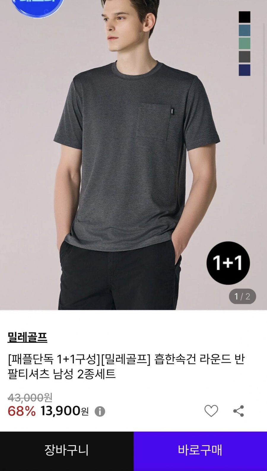 밀레골프 반팔티셔츠 2장 (13,900원/무료)