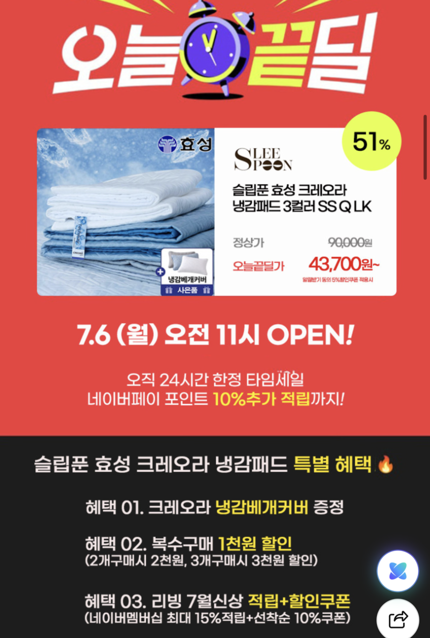효성 크레오라 냉감패드SS/Q/LK 3컬러+베개커버 39,330원~