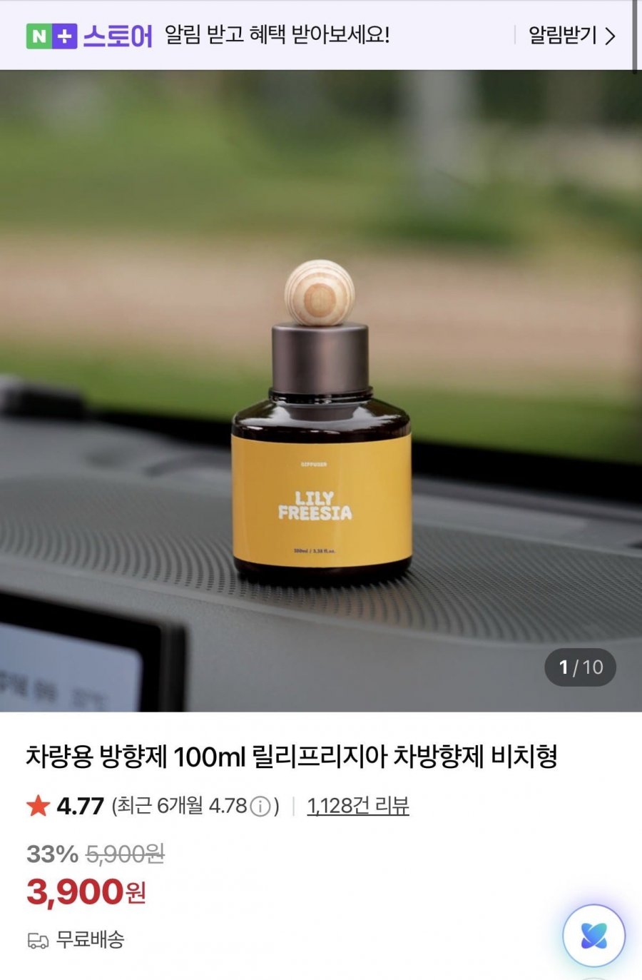 차량용 방향제 100ml (3,900원/무배)