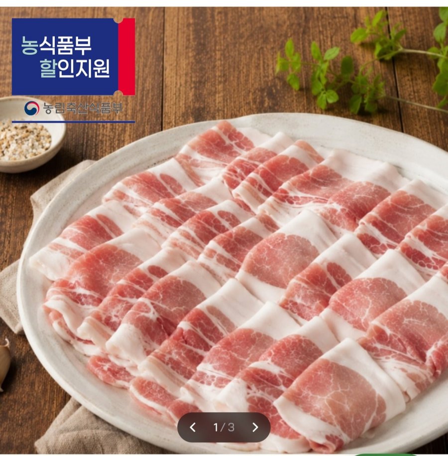 국내산 한돈1+ 냉장 차돌식 대패250g (3,150원/3,500원)