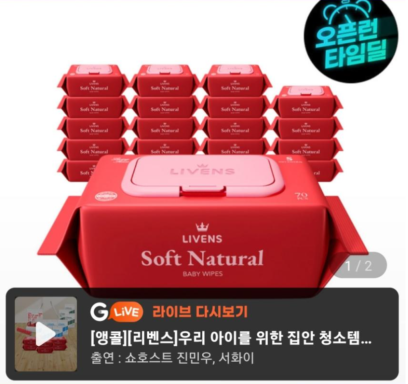 리벤스 70평량 소프트 내추럴 물티슈 70매 20팩 16,900원