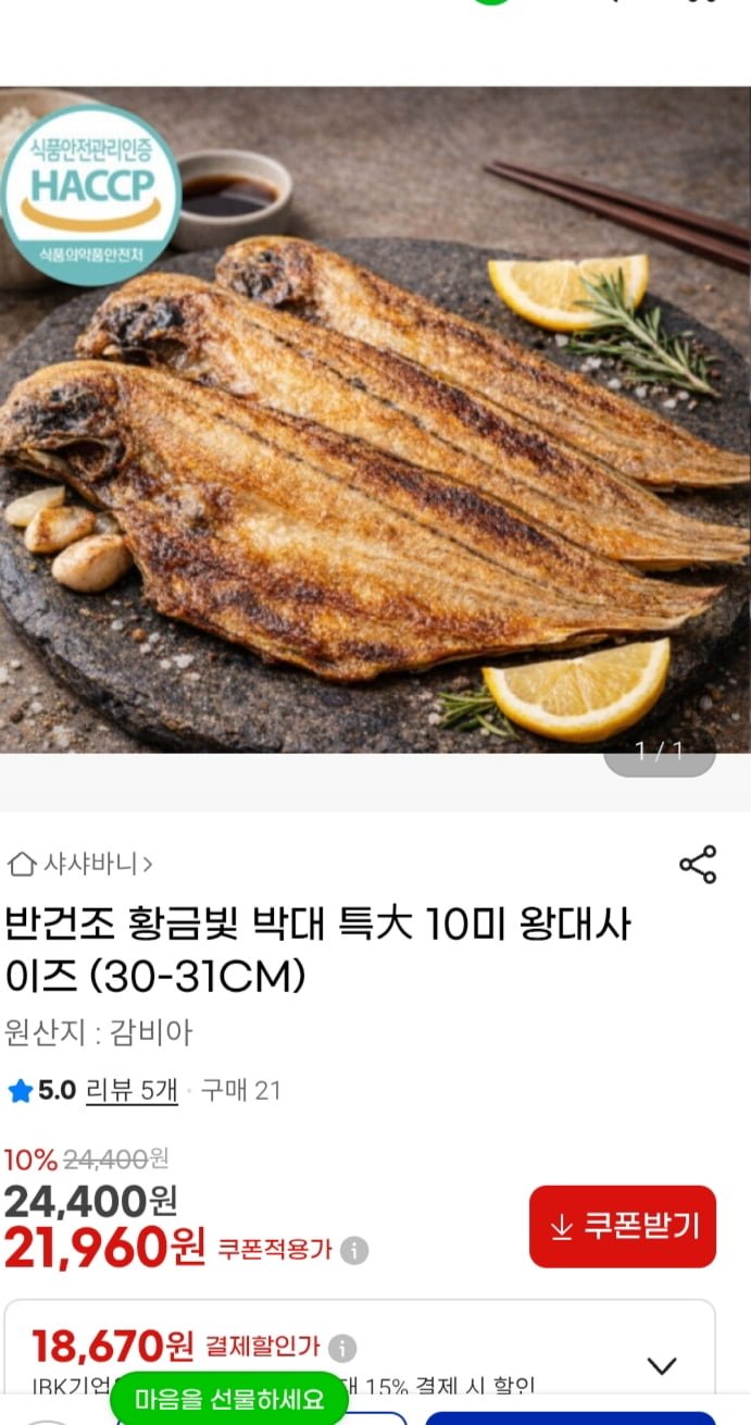 반건조 황금빛 박대 특 10미 왕대사이즈 ( 21,960/무배)