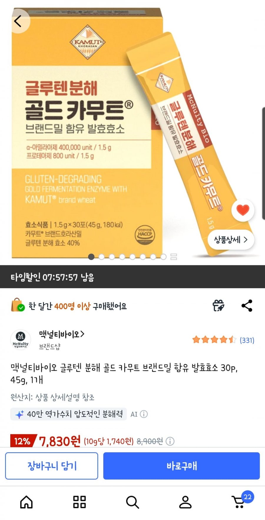 글루텐분해 골드 카무트 효소 1.5g 30개 (7,830원/와우 무배)