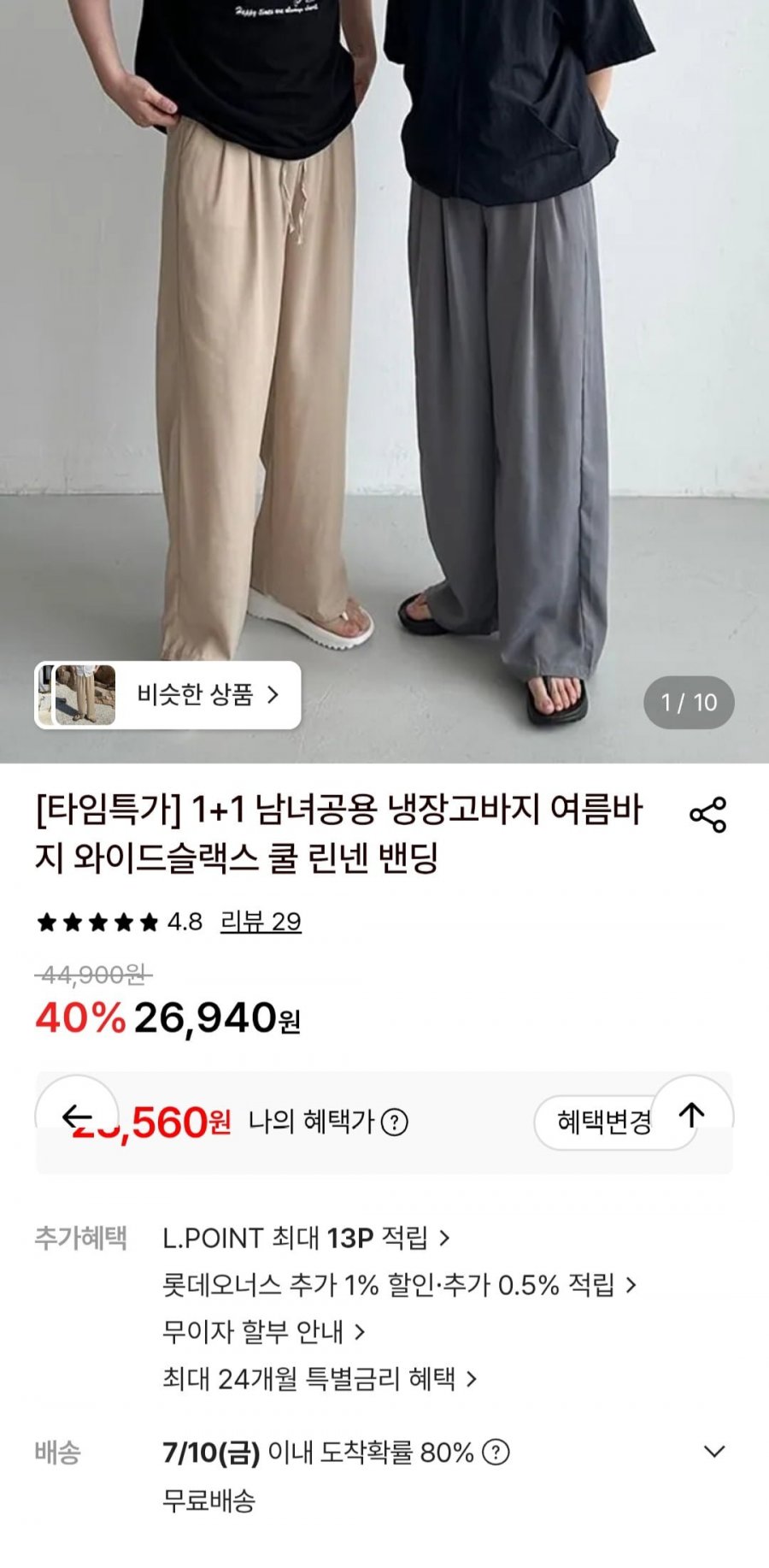 1+1 남녀공용 냉장고 여름바지 와이드슬랙스(23,560원/무료)