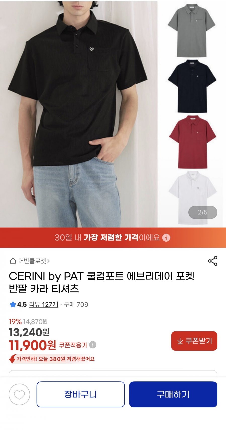 PAT 쿨컴포트 에브리데이 포켓 반팔 카라티(11,900원/무료)
