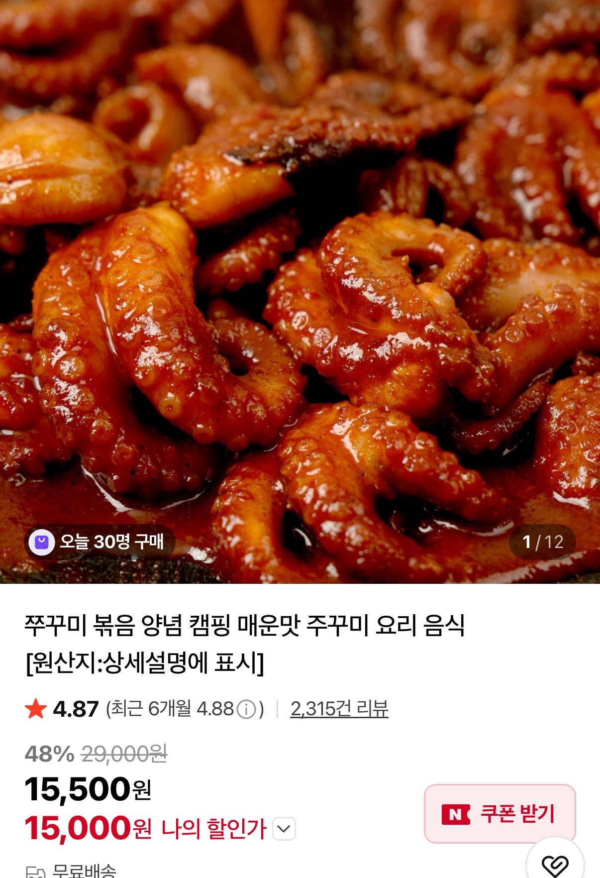 쭈꾸미볶음 300g 4팩 (19,800원/무료)