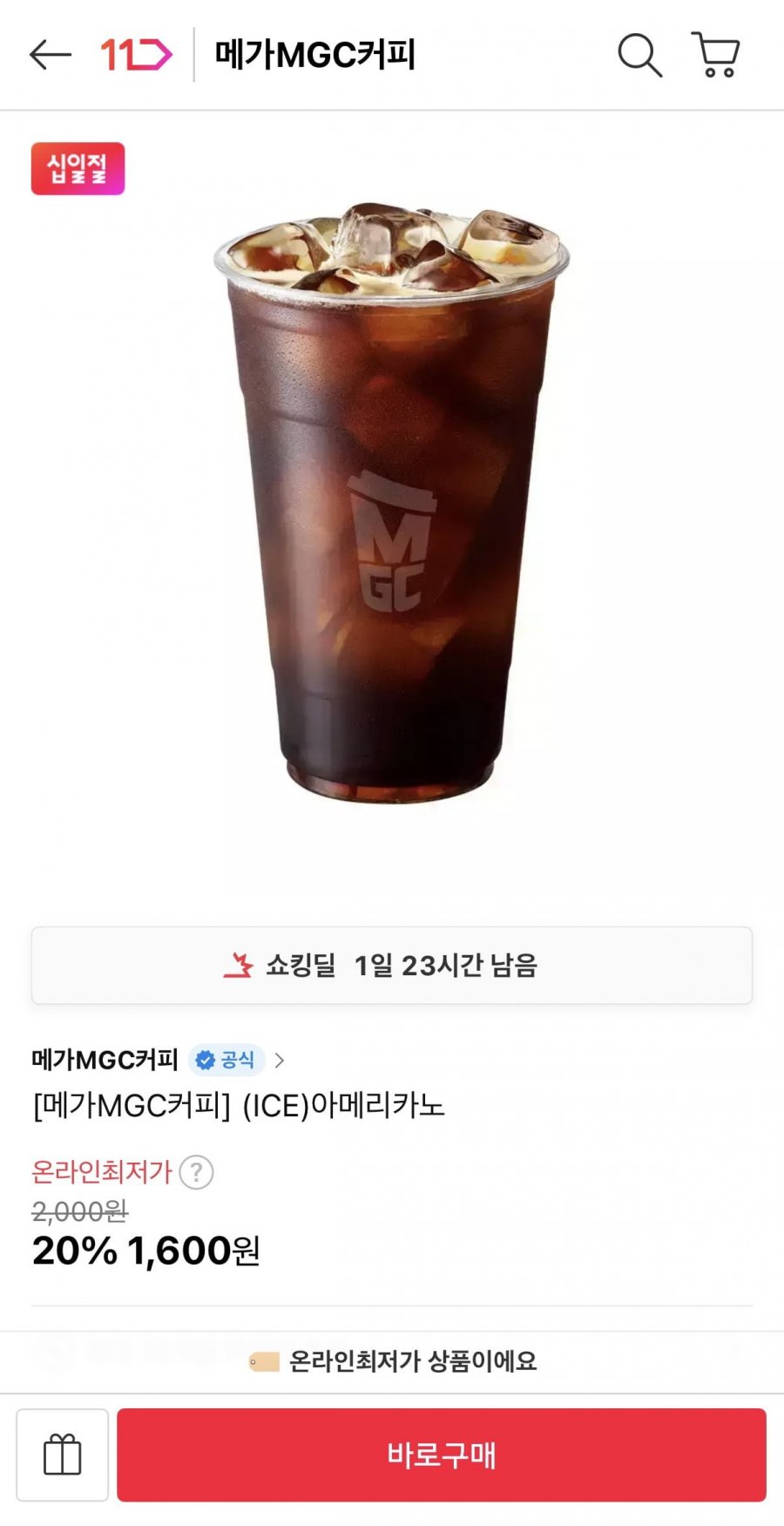 메가커피 ICE 아메리카노 (1,600원/무료)
