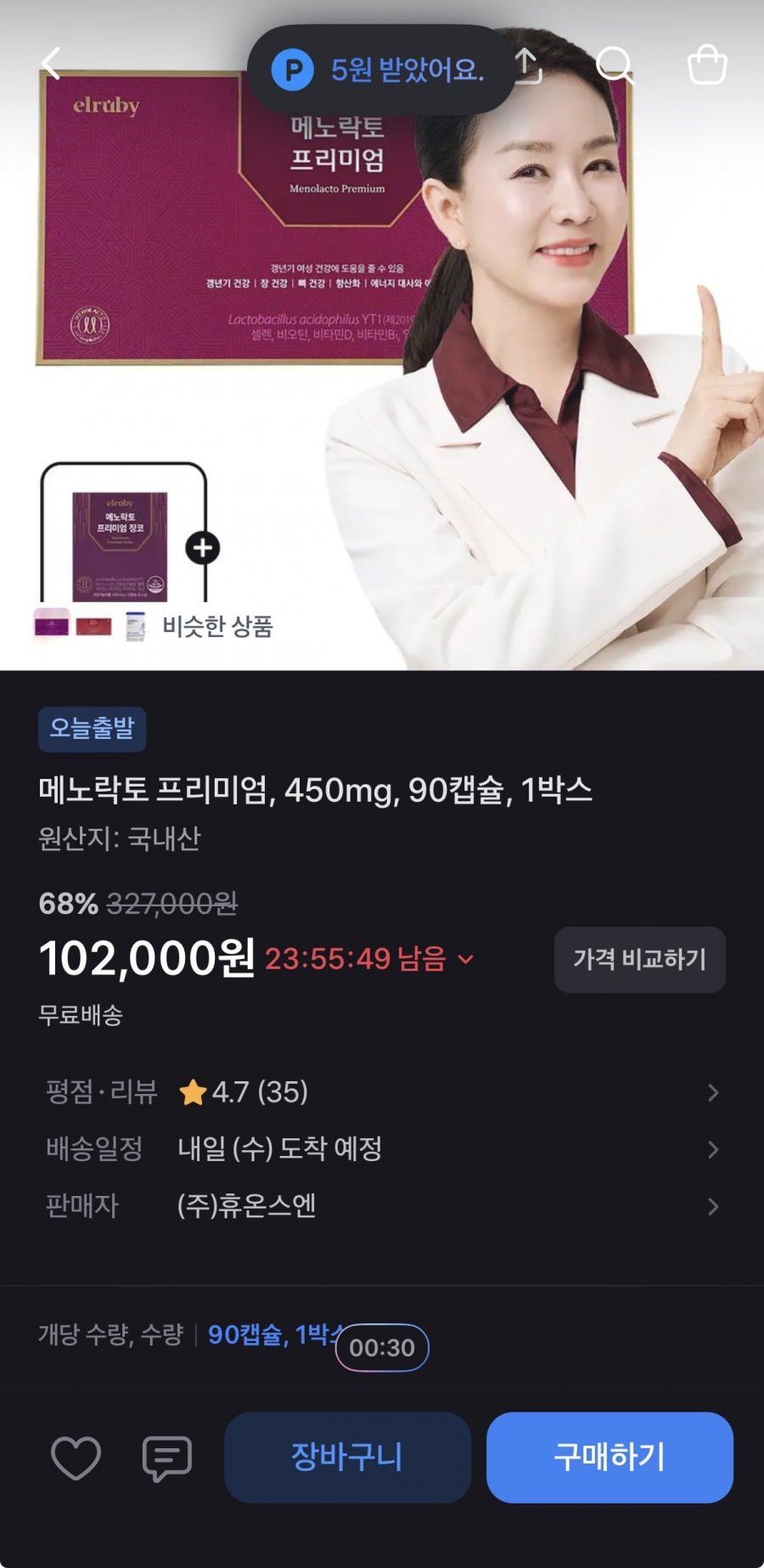메노락토 프리미엄 3개월분 (102,000원/무배)
