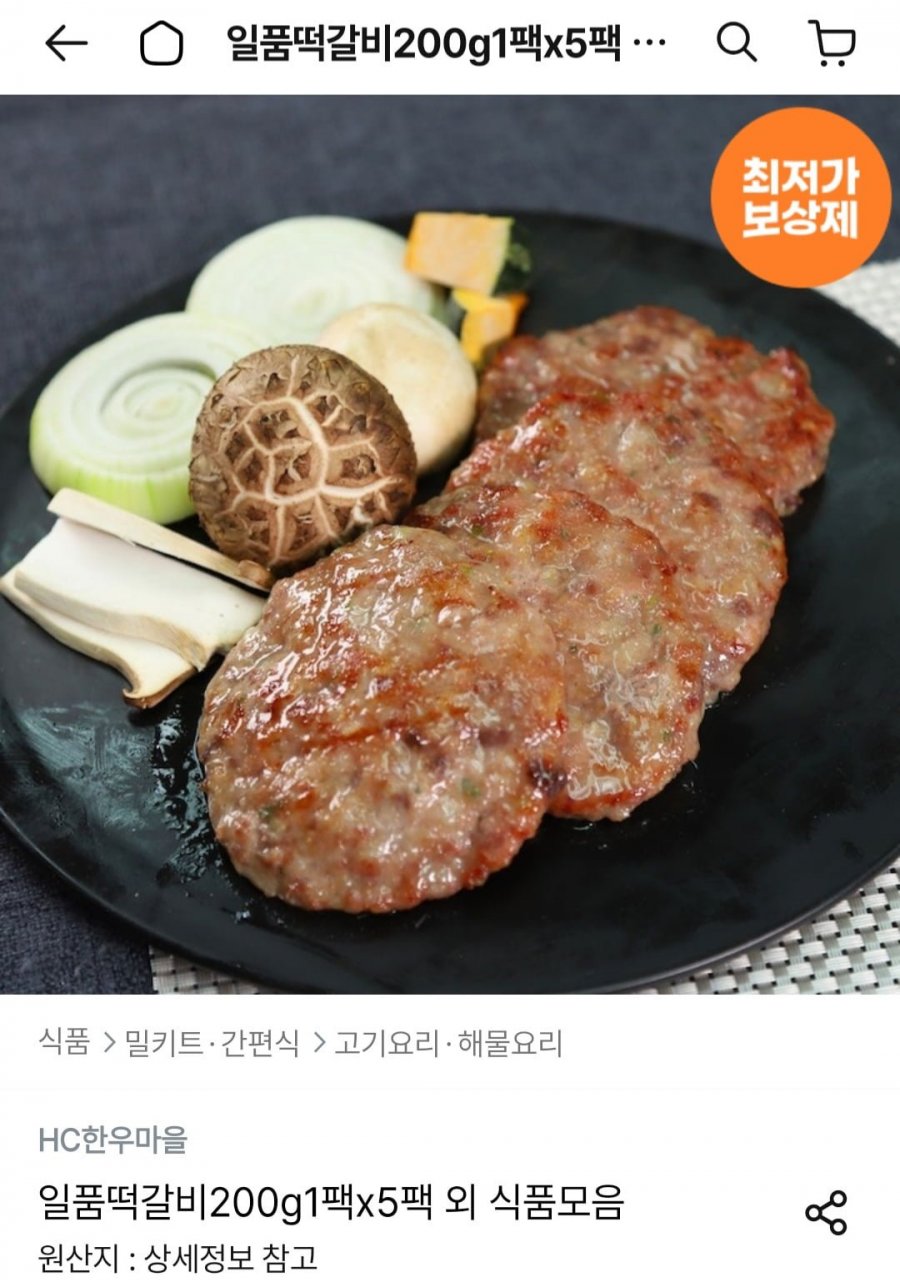 일품떡갈비 200g 5팩 외 식품모음 (16,699원/무배)