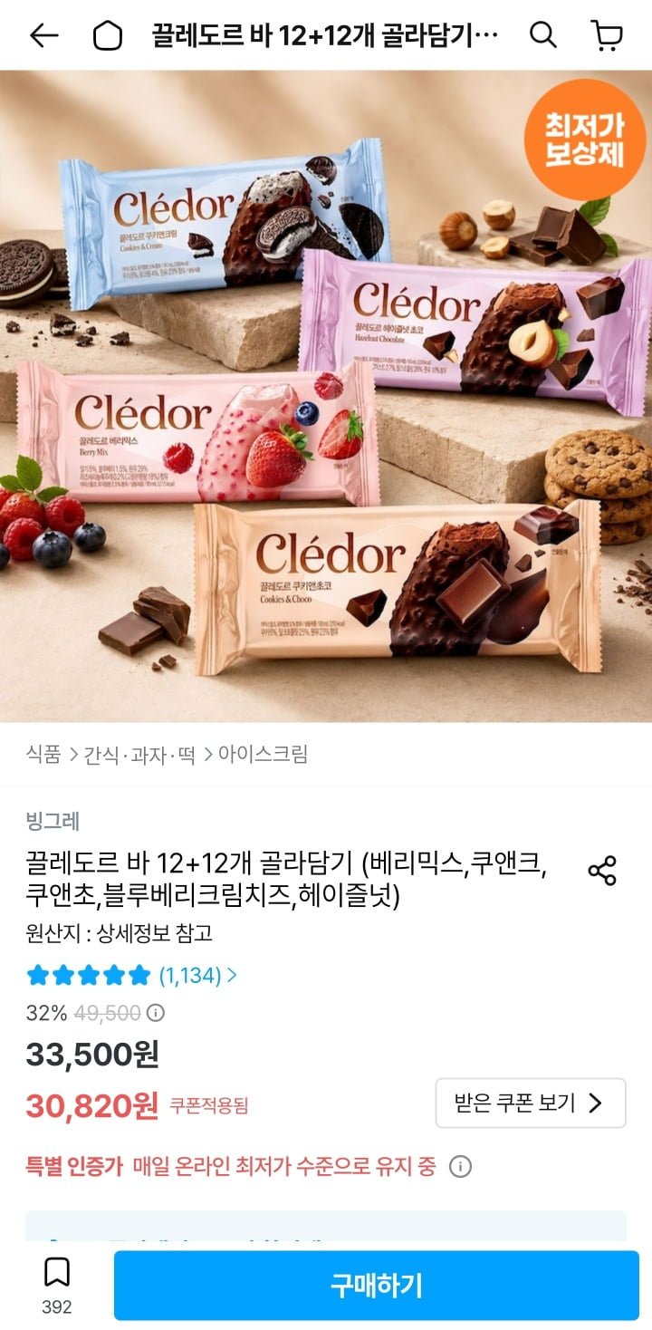 끌레도르 바 12+12개 골라담기 (25,938원/무료)