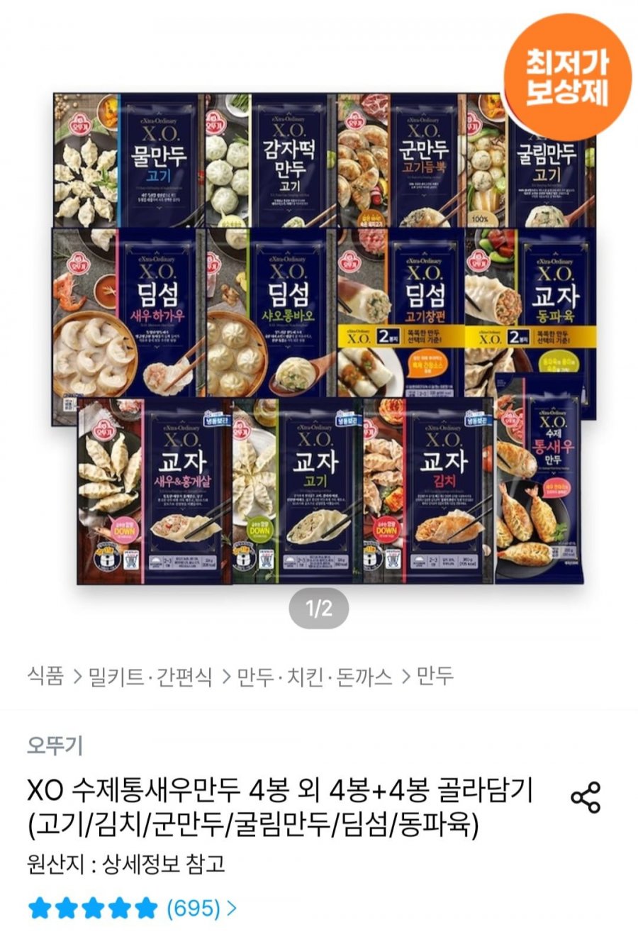 XO 수제통새우만두 4봉 외 4봉+4봉 골라담기 (22,785원/무료)
