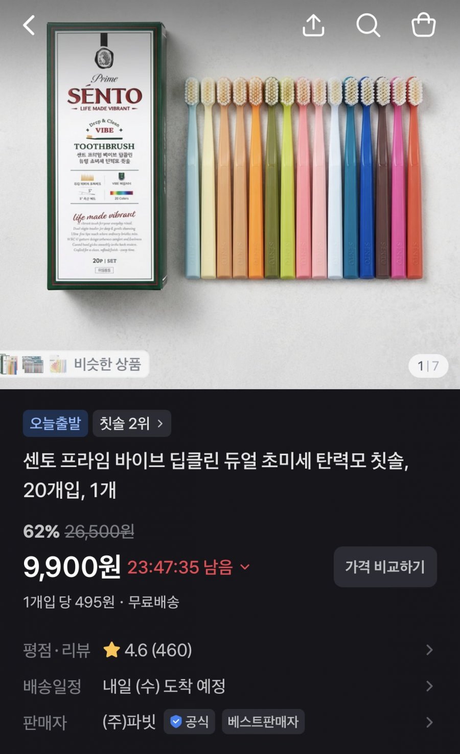 센토 바이브 초미세모 칫솔 20개 (9,900원/무료)