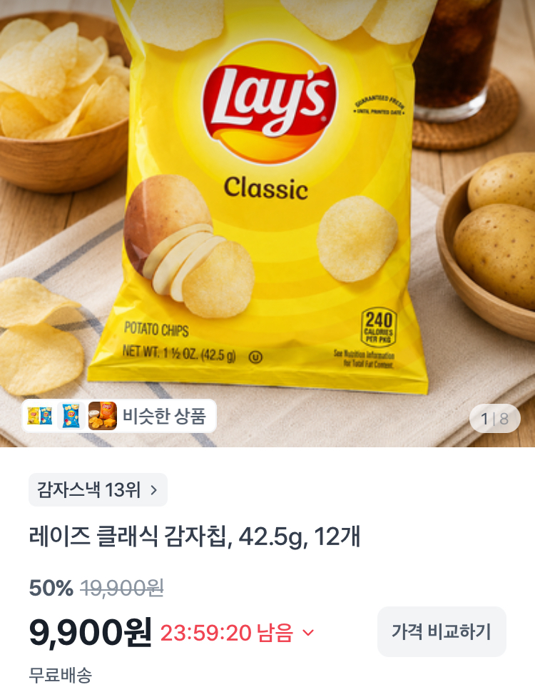 레이즈 클래식 감자칩 12개 9900원