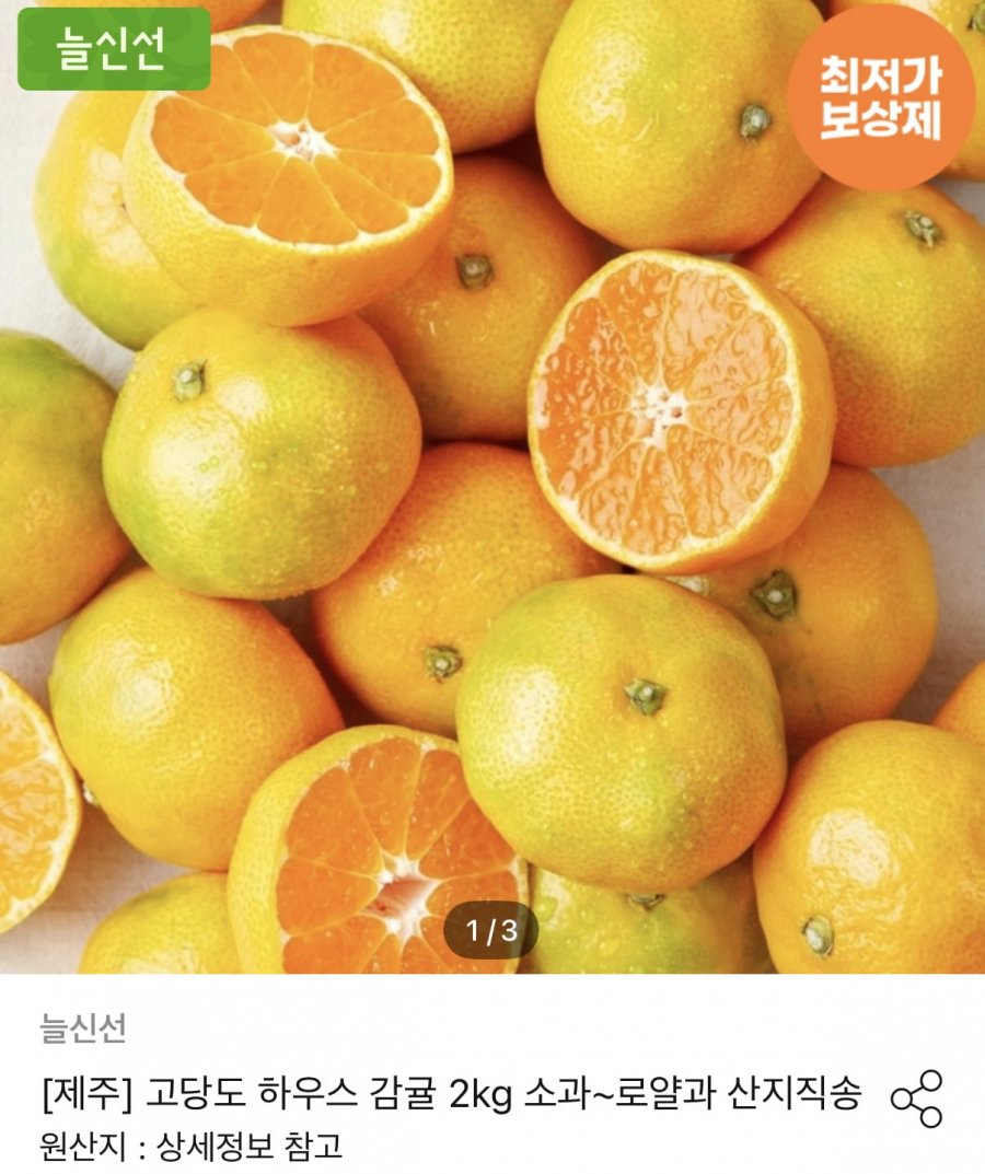 늘신선 깨비농원 하우스귤 2kg 로얄소과 (13,820원/무료)