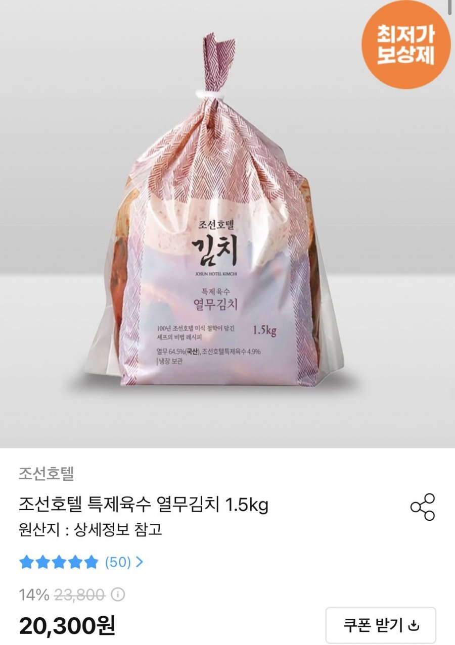 조선호텔 특제육수 열무김치 1.5kg (15,462원/무료)