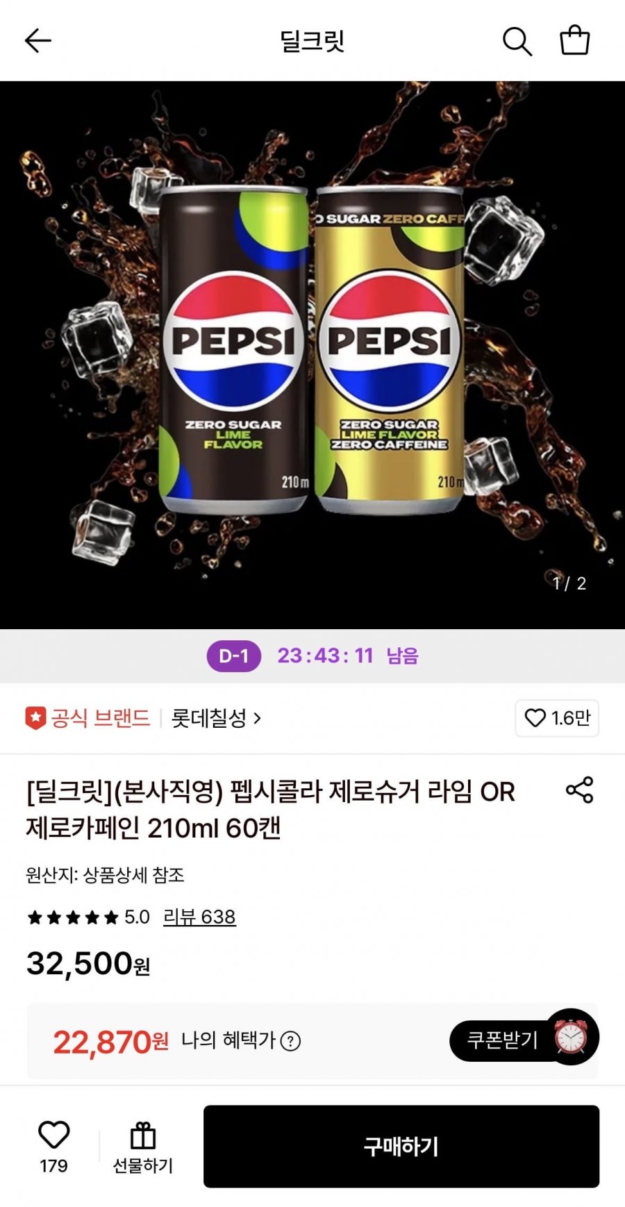 펩시콜라 제로슈거 라임 OR 제로카페인 210ml 60캔 (22,870원/무료)