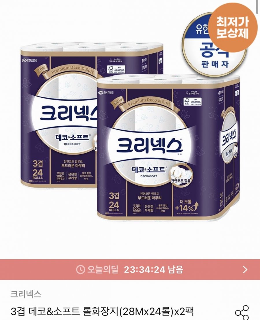 크리넥스 3겹 데코&소프트 롤화장지 28m 24롤 x 2팩 (24,900원/무료)