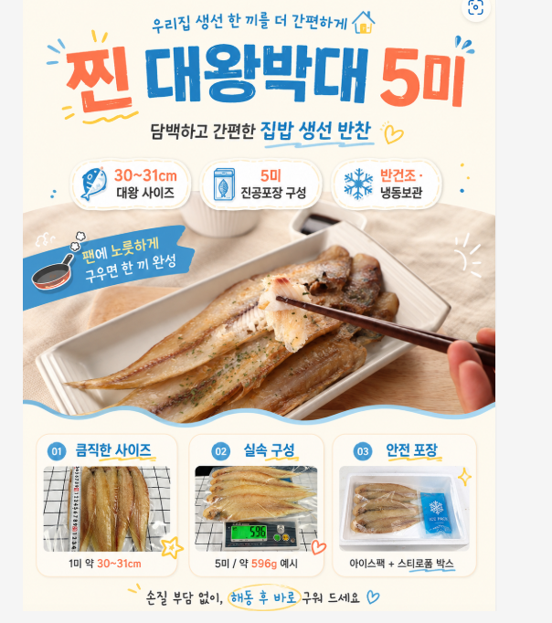 반건조 황금빛 박대 특大 10미 왕대사이즈 (21,960/무배)