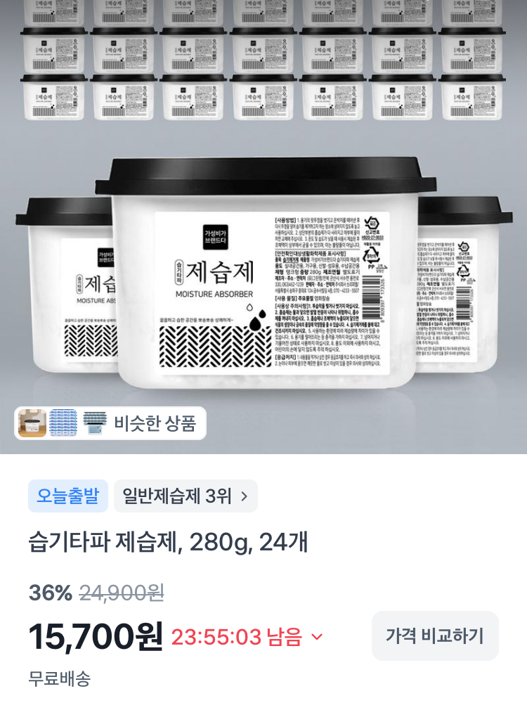 습기타파 제습제 280g 24개 15700원